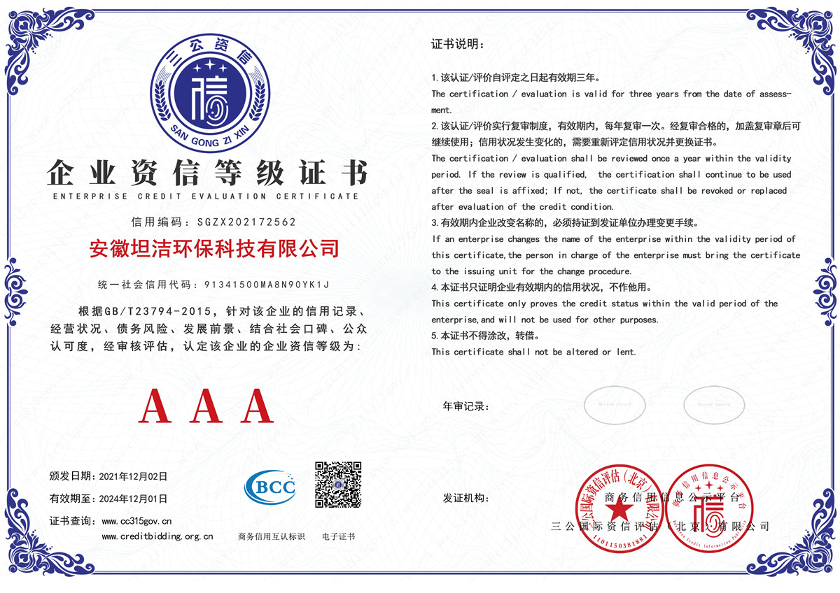 晋城企业资信AAA级证书