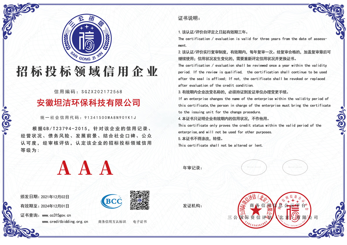 晋城招标投标领域AAA级信用企业