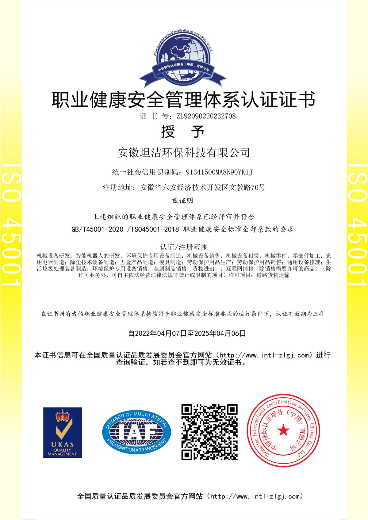 晋城职业健康安全管理体系认证