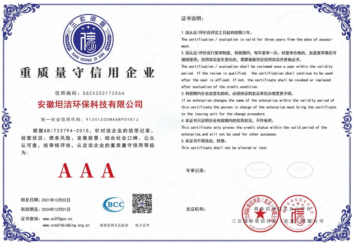 晋城重质量守诚信AAA级信用企业